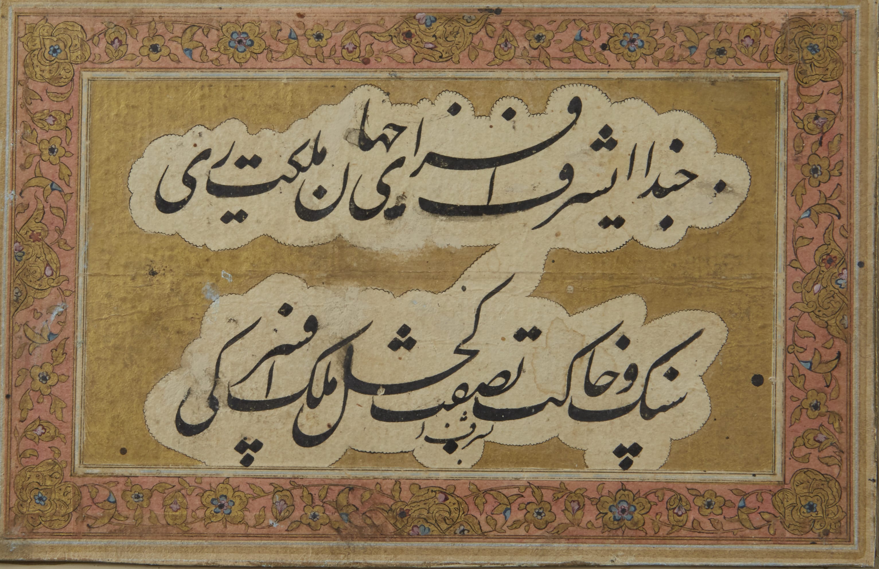 Lot 168: Fine 19th century Persian Calligraphy Illuminated Manuscript Page