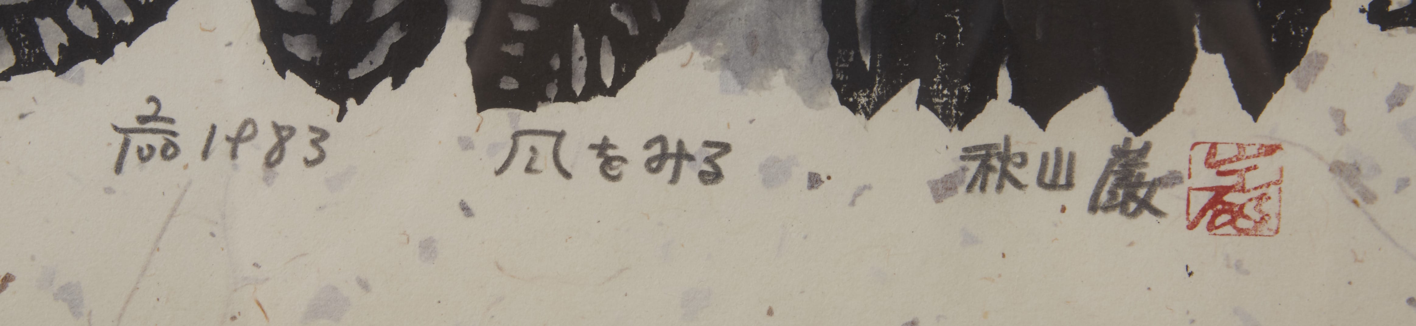 Lot 246: Iwao Akiyama Color Woodcut of an Owl