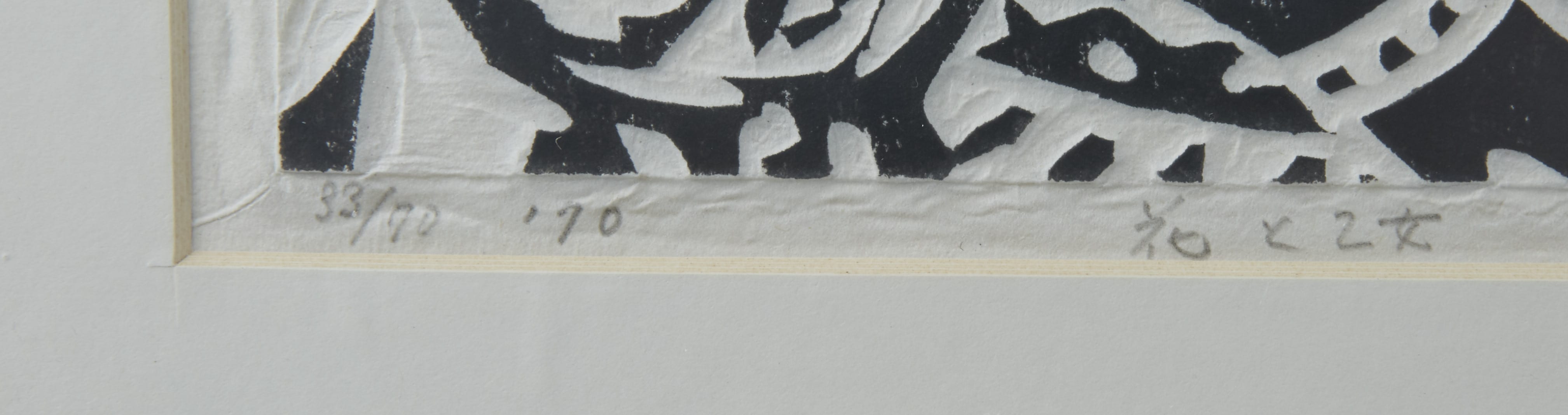Lot 247: Kihei Sasajima Woodblock Print