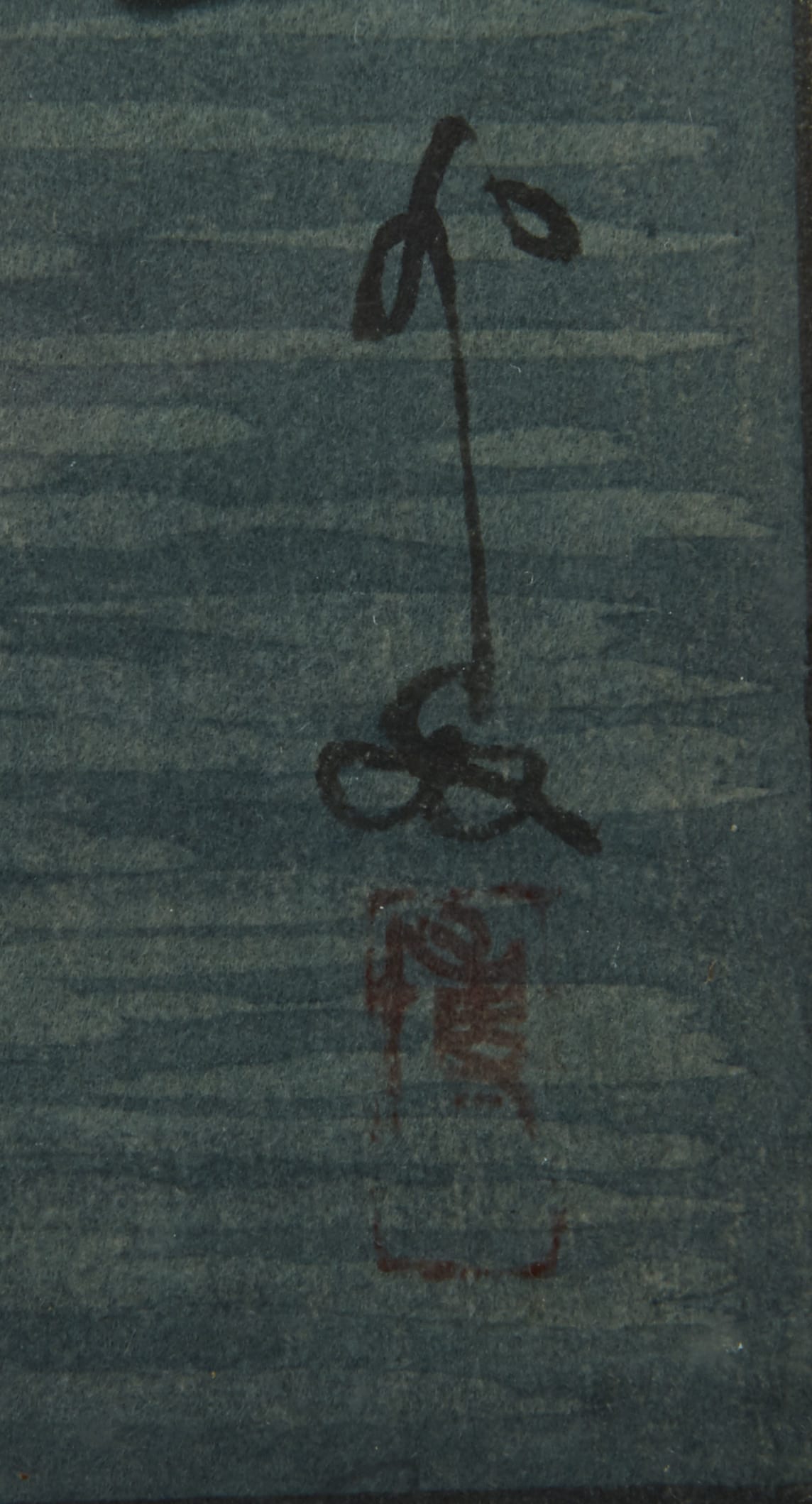 Lot 265: Hiroshi Yoshida ""Kameido Bridge" Woodblock Print"