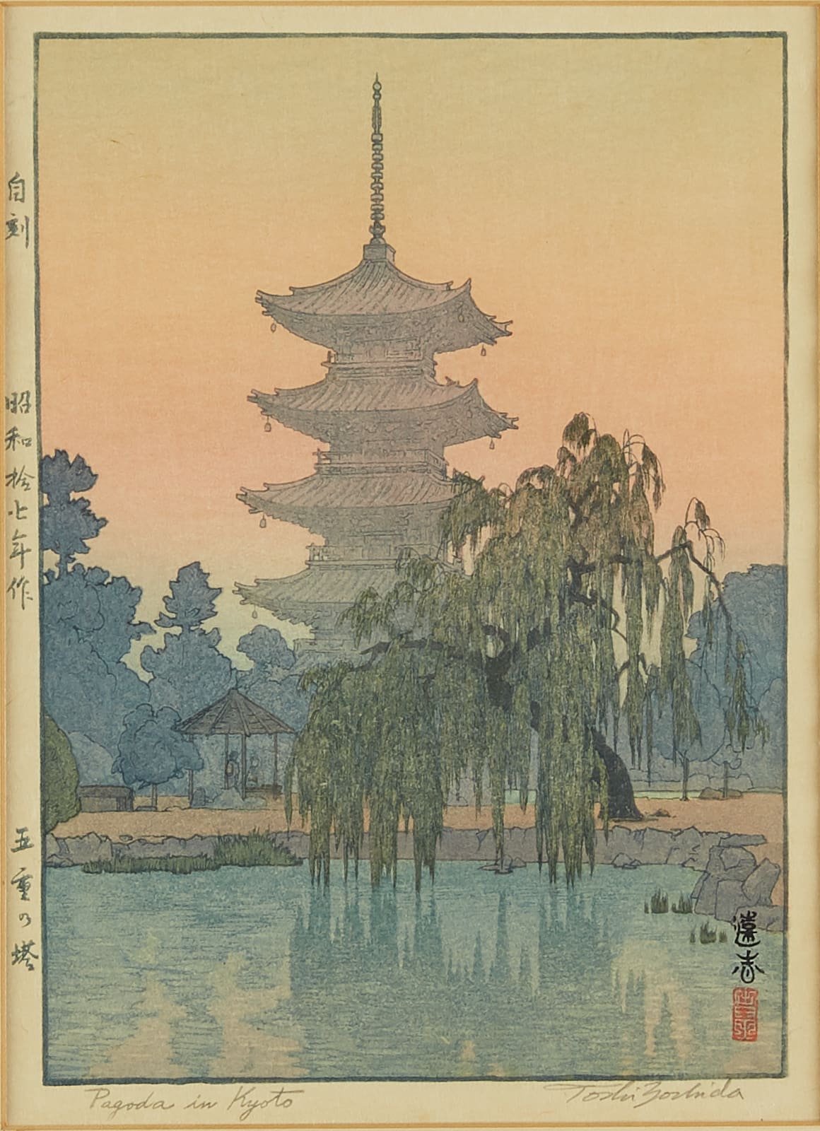 02858_1160 Toshi Yoshida "Pagoda in Kyoto" Woodblock print