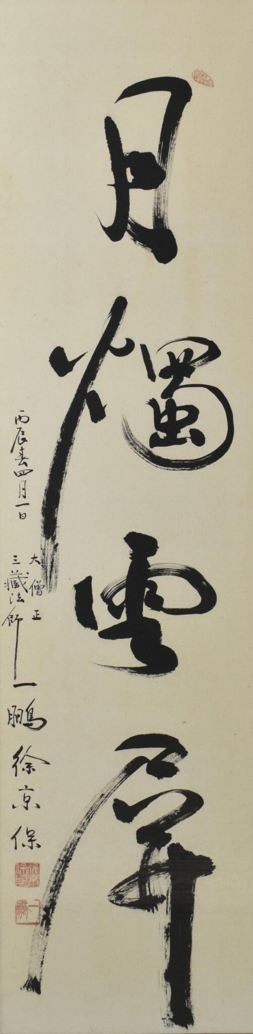 le_pho_banner 2 Seo Kyeong-Bo or Ilboong Korean Calligraphy